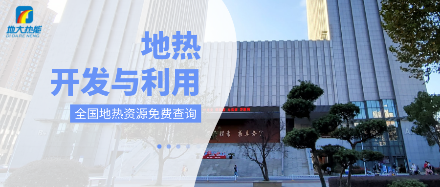 各省地熱溫泉開采需辦理的手續有哪些：探礦權、采礦權程序和規定-地大熱能