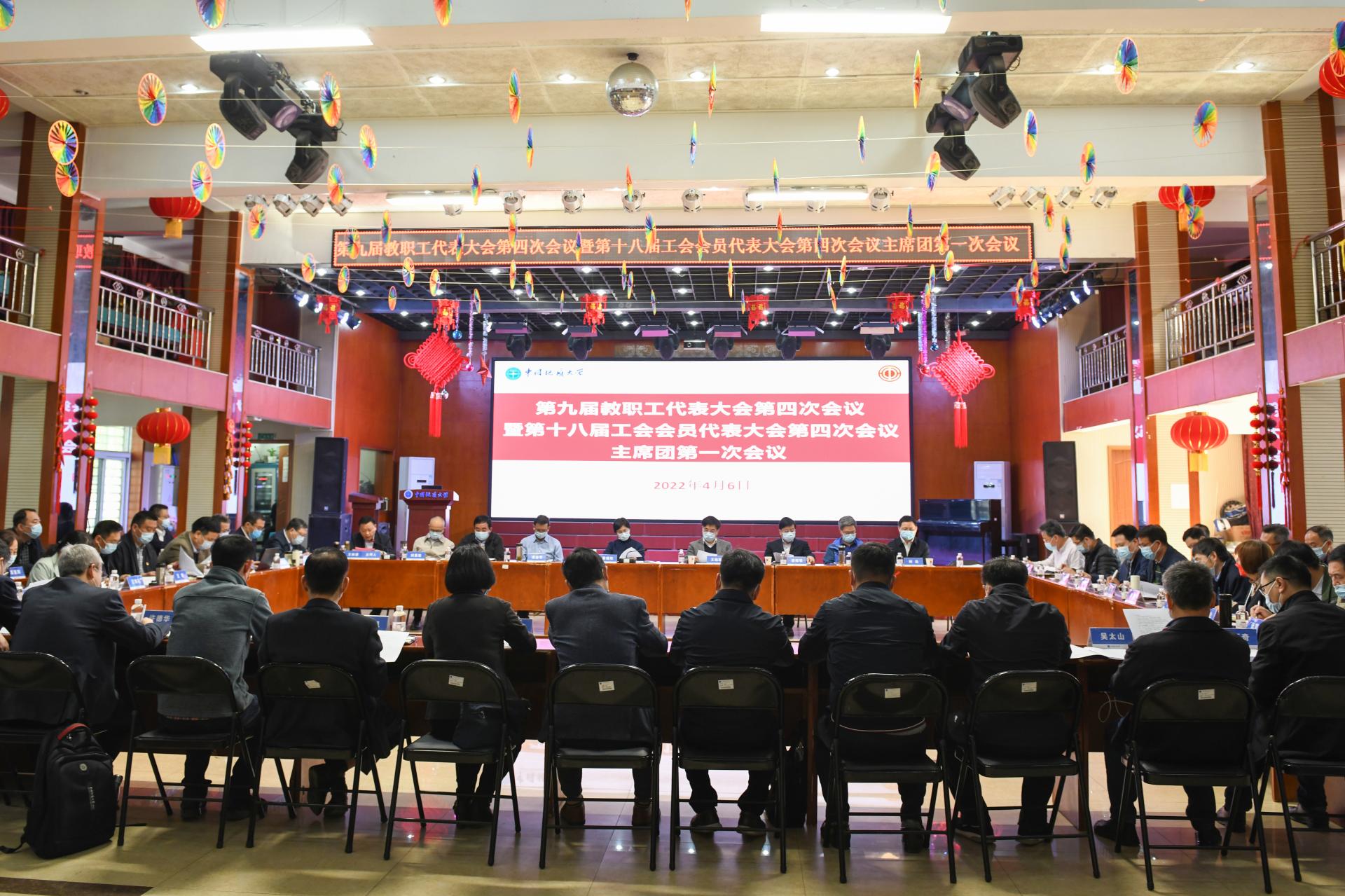 我校中國地質大學(武漢)九屆四次教代會暨十八屆四次工代會主席團第一次會議召開 我校中國地質大學(武漢)九屆四次教代會暨十八屆四次工代會主席團第一次會議召開