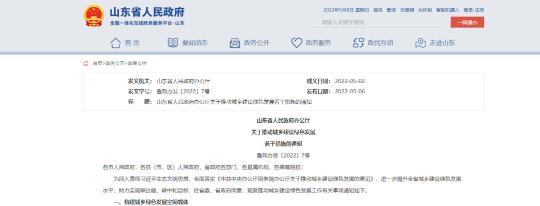 山東:統籌地熱能綜合開發,推進清潔取暖改造-建筑節能改造-地大熱能 山東:統籌地熱能綜合開發,推進清潔取暖改造-建筑節能改造-地大熱能