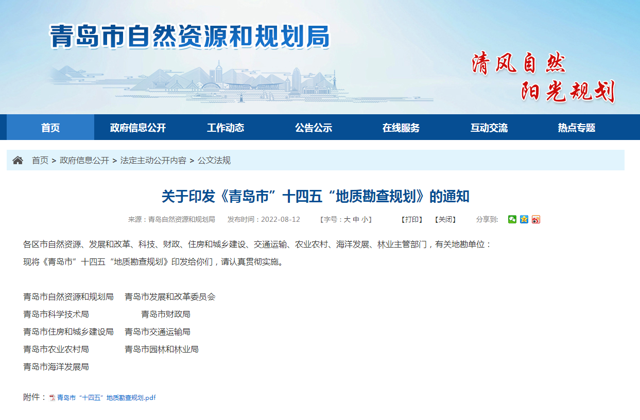 青島“十四五”時期實現地熱、礦泉水找礦新突破-地熱勘查-地大熱能