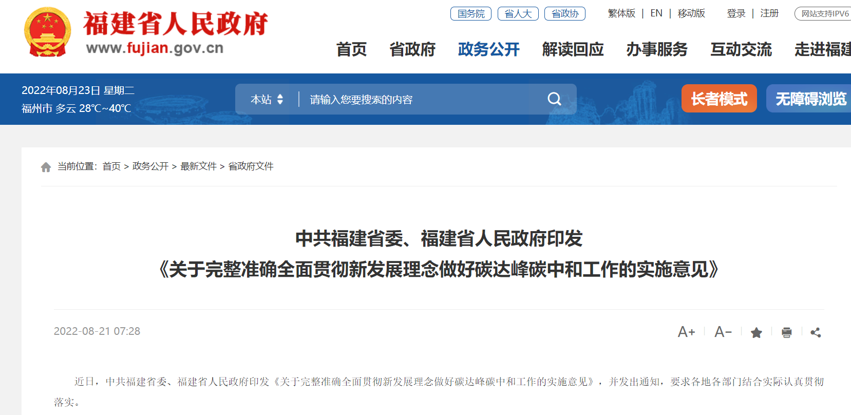 福建省“雙碳”實施意見 推進地?zé)崮艿瓤稍偕茉串a(chǎn)業(yè)發(fā)展-地大熱能 福建省“雙碳”實施意見 推進地?zé)崮艿瓤稍偕茉串a(chǎn)業(yè)發(fā)展-地大熱能