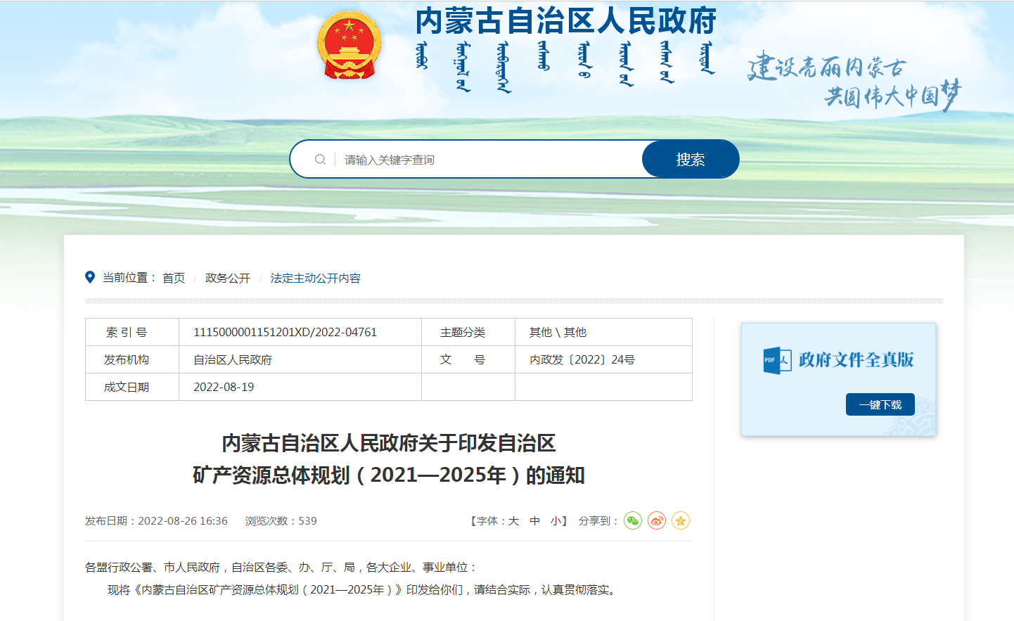 內蒙古出臺礦產資源總體規劃:擴大地熱資源利用規模-地大熱能 內蒙古出臺礦產資源總體規劃:擴大地熱資源利用規模-地大熱能