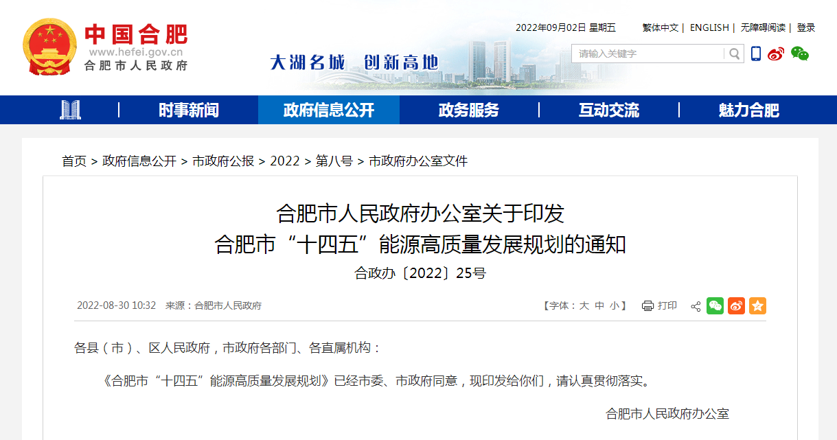 合肥“十四五”:鼓勵地熱能等多能互補綜合能源集中供暖-冷熱聯供-地大熱能 合肥“十四五”:鼓勵地熱能等多能互補綜合能源集中供暖-冷熱聯供-地大熱能