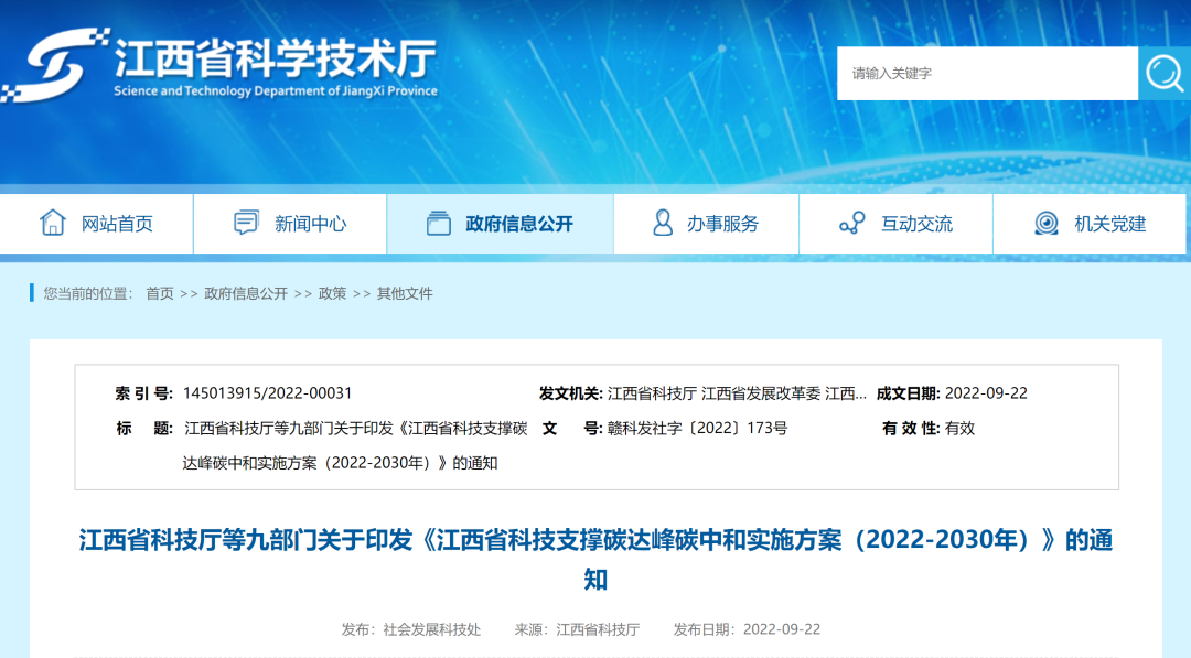 江西九部門“雙碳”方案:重點研發地熱能綜合利用等技術 江西九部門“雙碳”方案:重點研發地熱能綜合利用等技術