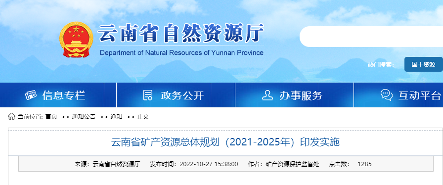 云南礦產規劃發布！地熱資源開發利用模式有創新-地大熱能