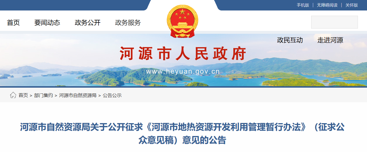 廣東河源將加強地熱資源開發利用管理-地大熱能 廣東河源將加強地熱資源開發利用管理-地大熱能