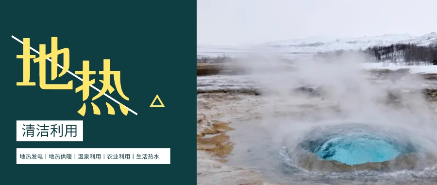 油田熱源獲取主要路徑 促進實現(xiàn)“雙碳”目標-廢棄井地熱井-地大熱能 油田熱源獲取主要路徑 促進實現(xiàn)“雙碳”目標-廢棄井地熱井-地大熱能
