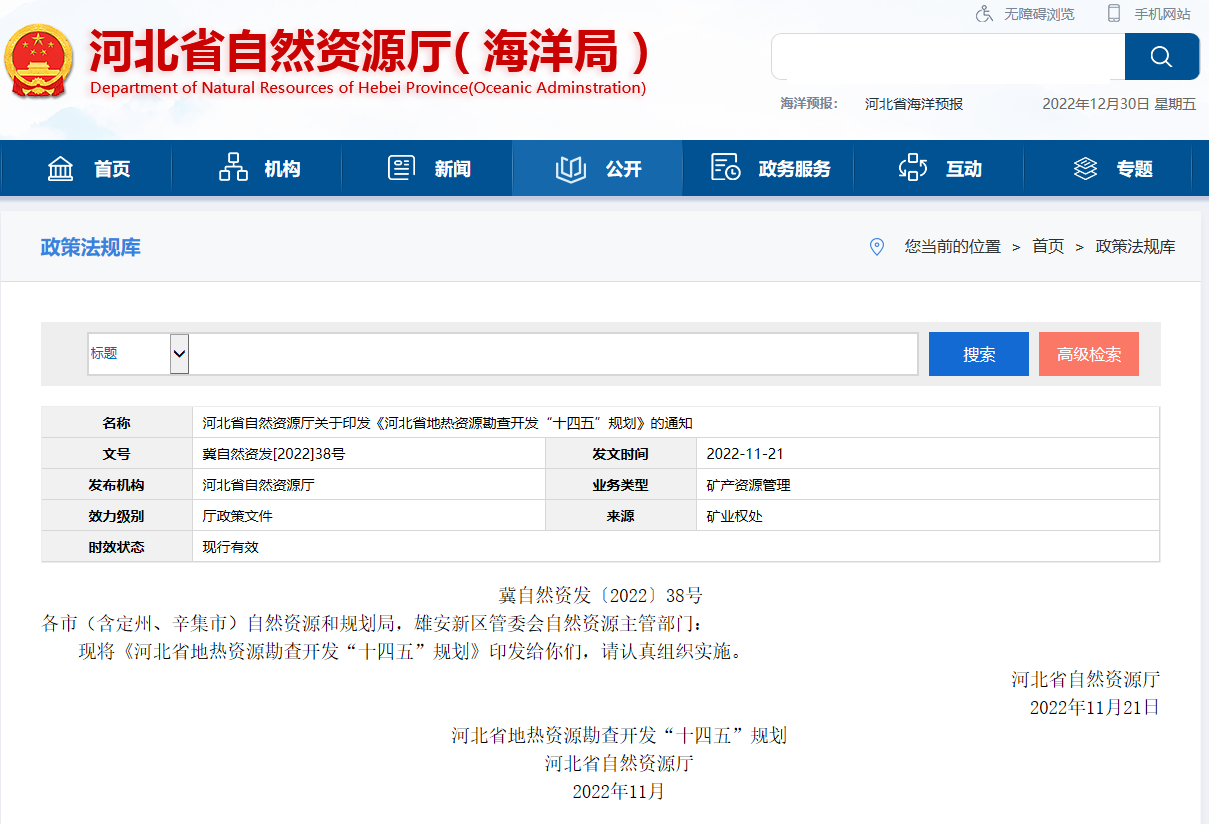 河北省地熱資源勘查開發:穩妥推進中深層地熱能供暖-地大熱能 河北省地熱資源勘查開發:穩妥推進中深層地熱能供暖-地大熱能