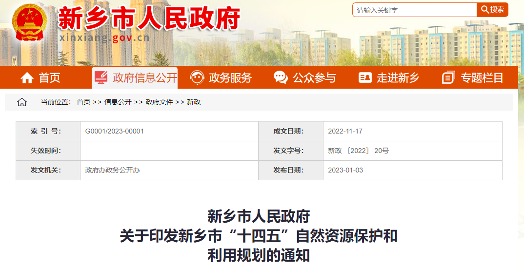 河南新鄉(xiāng):“十四五”劃定地熱重點勘查區(qū)-地熱資源勘查評價-地大熱能 河南新鄉(xiāng):“十四五”劃定地熱重點勘查區(qū)-地熱資源勘查評價-地大熱能