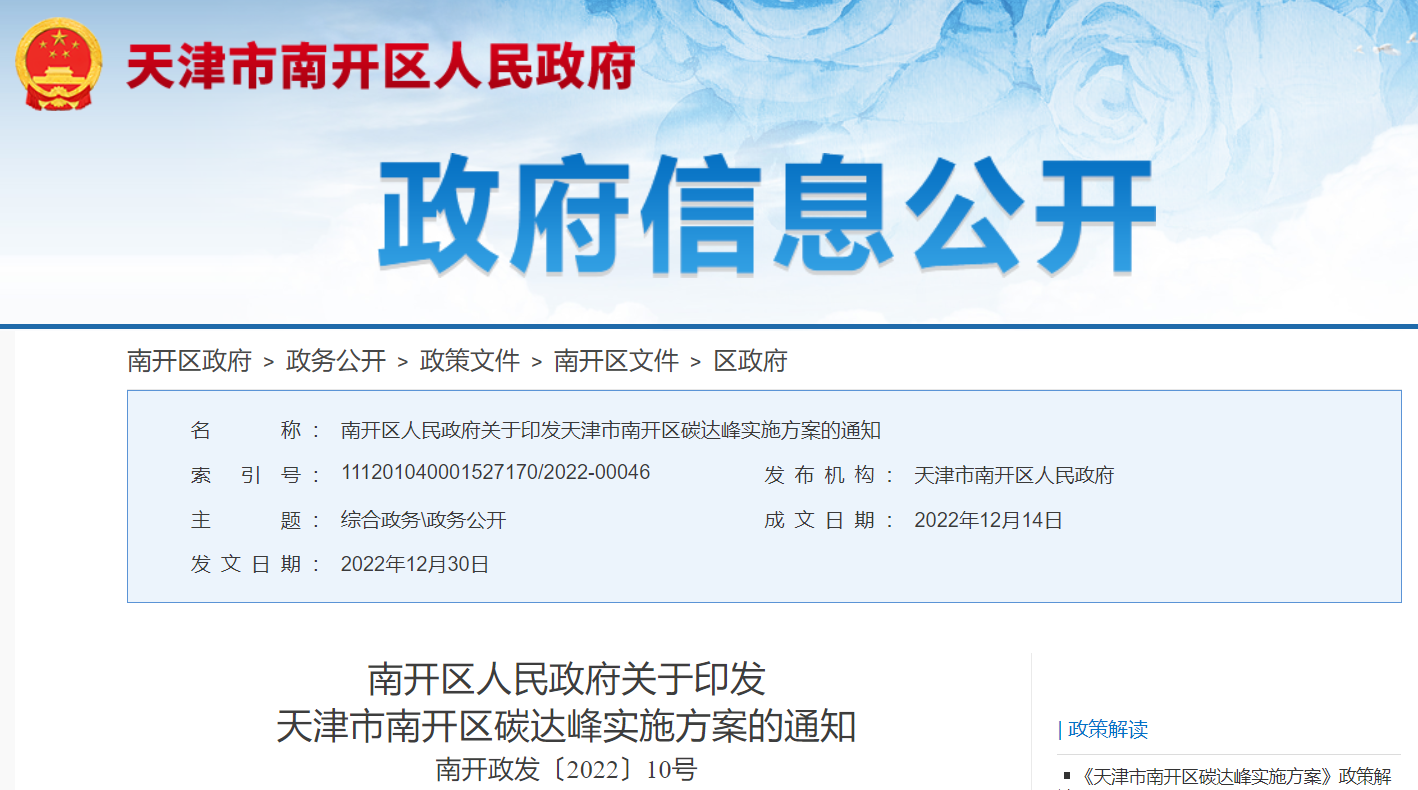 天津市南開區(qū)碳達(dá)峰方案:有序開發(fā)地?zé)崮?積極推動(dòng)地?zé)豳Y源集約高效利用-地大熱能 天津市南開區(qū)碳達(dá)峰方案:有序開發(fā)地?zé)崮?積極推動(dòng)地?zé)豳Y源集約高效利用-地大熱能