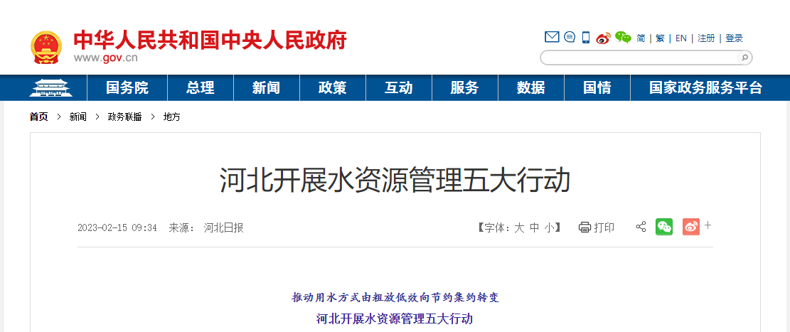 推進(jìn)關(guān)井行動(dòng)!河北嚴(yán)厲打擊擅自取水、超許可取水等行為-地大熱能 推進(jìn)關(guān)井行動(dòng)!河北嚴(yán)厲打擊擅自取水、超許可取水等行為-地大熱能