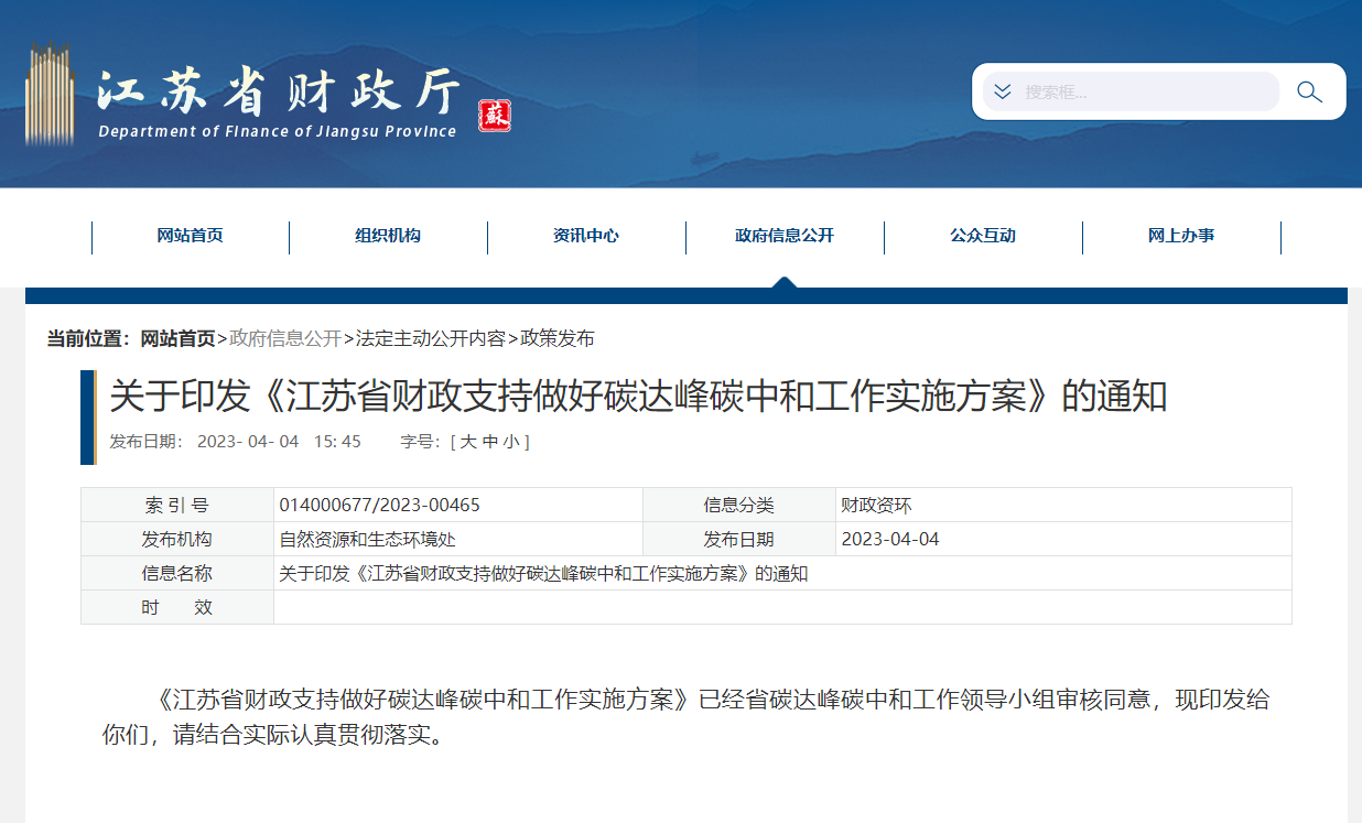 江蘇財(cái)政支持干熱巖等非常規(guī)能源開(kāi)發(fā)利用-地大熱能 江蘇財(cái)政支持干熱巖等非常規(guī)能源開(kāi)發(fā)利用-地大熱能