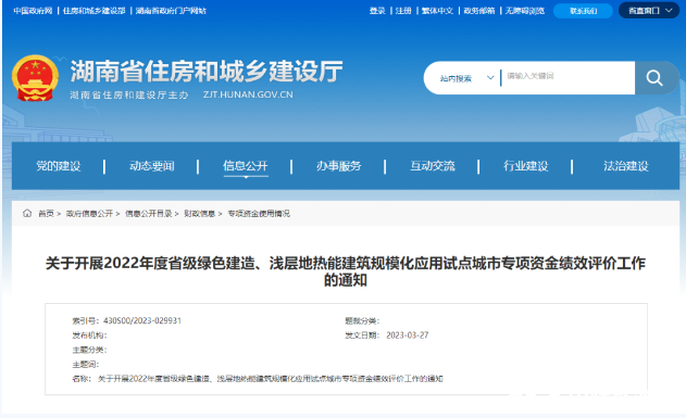 湖南開展淺層地?zé)崮軕?yīng)用專項(xiàng)資金績(jī)效評(píng)價(jià)-地大熱能 湖南開展淺層地?zé)崮軕?yīng)用專項(xiàng)資金績(jī)效評(píng)價(jià)-地大熱能