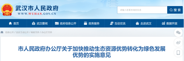 武漢最新發(fā)布!推動地?zé)崮芏嘣瘧?yīng)用 加快綠色低碳技術(shù)推廣示范-地大熱能 武漢最新發(fā)布!推動地?zé)崮芏嘣瘧?yīng)用 加快綠色低碳技術(shù)推廣示范-地大熱能