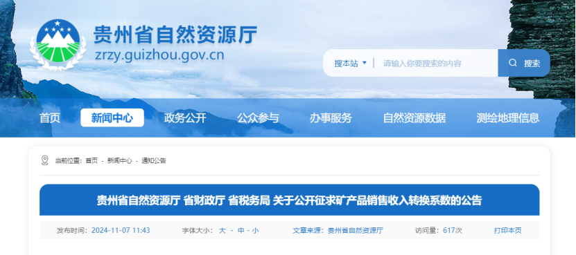 2024年多地公布地熱、礦泉水核定價格-地大熱能 2024年多地公布地熱、礦泉水核定價格-地大熱能