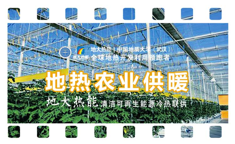 德州探索“地?zé)?”在農(nóng)業(yè)、工業(yè)等領(lǐng)域多場景應(yīng)用-地?zé)衢_發(fā)利用-地大熱能 德州探索“地?zé)?”在農(nóng)業(yè)、工業(yè)等領(lǐng)域多場景應(yīng)用-地?zé)衢_發(fā)利用-地大熱能