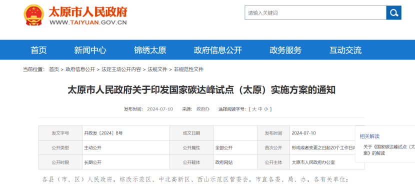 2024年度中國地熱能產業政策匯總-地大熱能 2024年度中國地熱能產業政策匯總-地大熱能