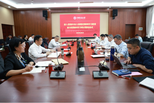 我校中國地質(zhì)大學(xué)(武漢)深入貫徹中央八項(xiàng)規(guī)定精神學(xué)習(xí)教育讀書班暨理論學(xué)習(xí)中心組集體學(xué)習(xí)舉行-地大熱能 我校中國地質(zhì)大學(xué)(武漢)深入貫徹中央八項(xiàng)規(guī)定精神學(xué)習(xí)教育讀書班暨理論學(xué)習(xí)中心組集體學(xué)習(xí)舉行-地大熱能