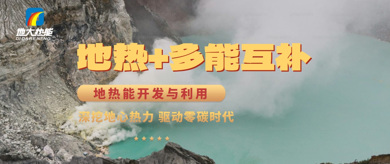 雙碳目標(biāo):清潔能源促進(jìn)農(nóng)業(yè)農(nóng)村綠色發(fā)展-地?zé)崮?-地大熱能 雙碳目標(biāo):清潔能源促進(jìn)農(nóng)業(yè)農(nóng)村綠色發(fā)展-地?zé)崮?-地大熱能