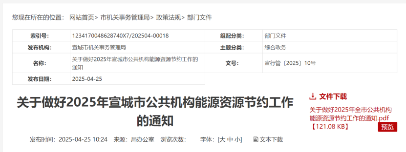 安徽宣城:鼓勵公共機構利用因地制宜地熱能等可再生能源-地大熱能 安徽宣城:鼓勵公共機構利用因地制宜地熱能等可再生能源-地大熱能
