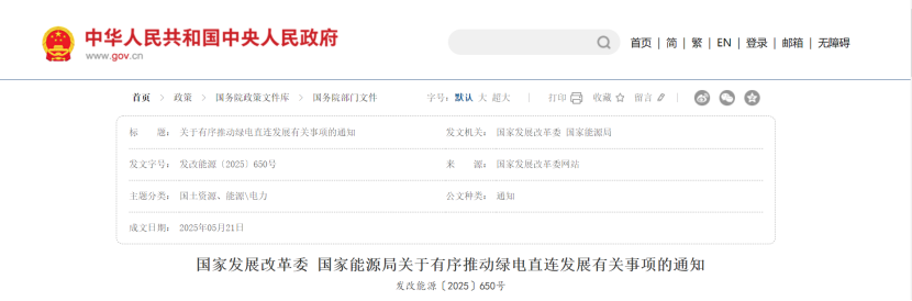 國家能源局關于有序推動綠電直連發展有關事項的通知-地大熱能 國家能源局關于有序推動綠電直連發展有關事項的通知-地大熱能