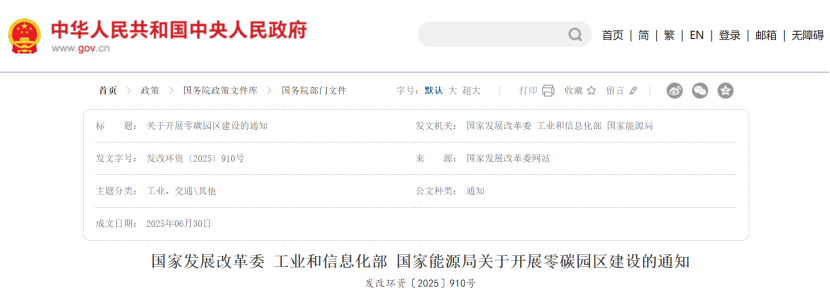 五問五答！精準剖析零碳園區(qū)建設的重要意義-綜合能源管理-地大熱能