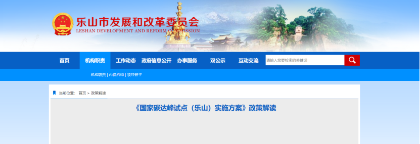 國家碳達峰試點（樂山）實施方案：實施重點行業節能降碳改造-地大熱能