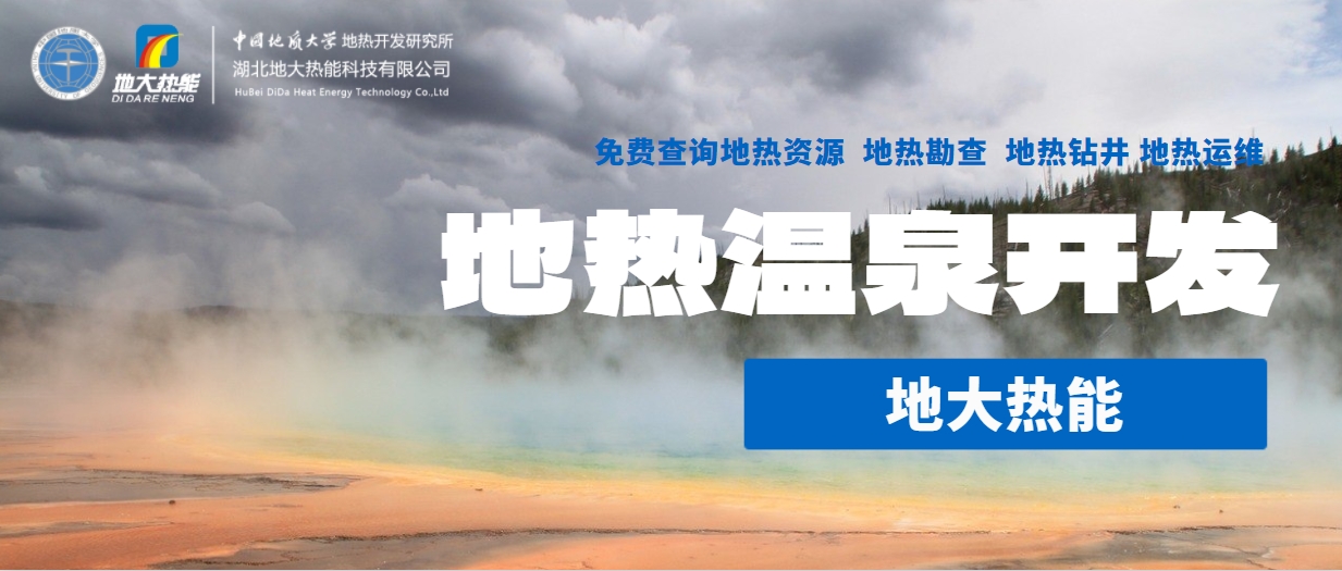 為什么說東北“需要”地熱溫泉?-溫泉開發-免費查詢地熱資源-地大熱能 為什么說東北“需要”地熱溫泉?-溫泉開發-免費查詢地熱資源-地大熱能