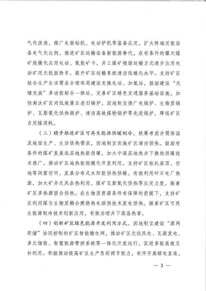 國家能源局:因地制宜建設(shè)“源網(wǎng)荷儲”協(xié)同控制的礦區(qū)智能微電網(wǎng)-地大熱能 國家能源局:因地制宜建設(shè)“源網(wǎng)荷儲”協(xié)同控制的礦區(qū)智能微電網(wǎng)-地大熱能